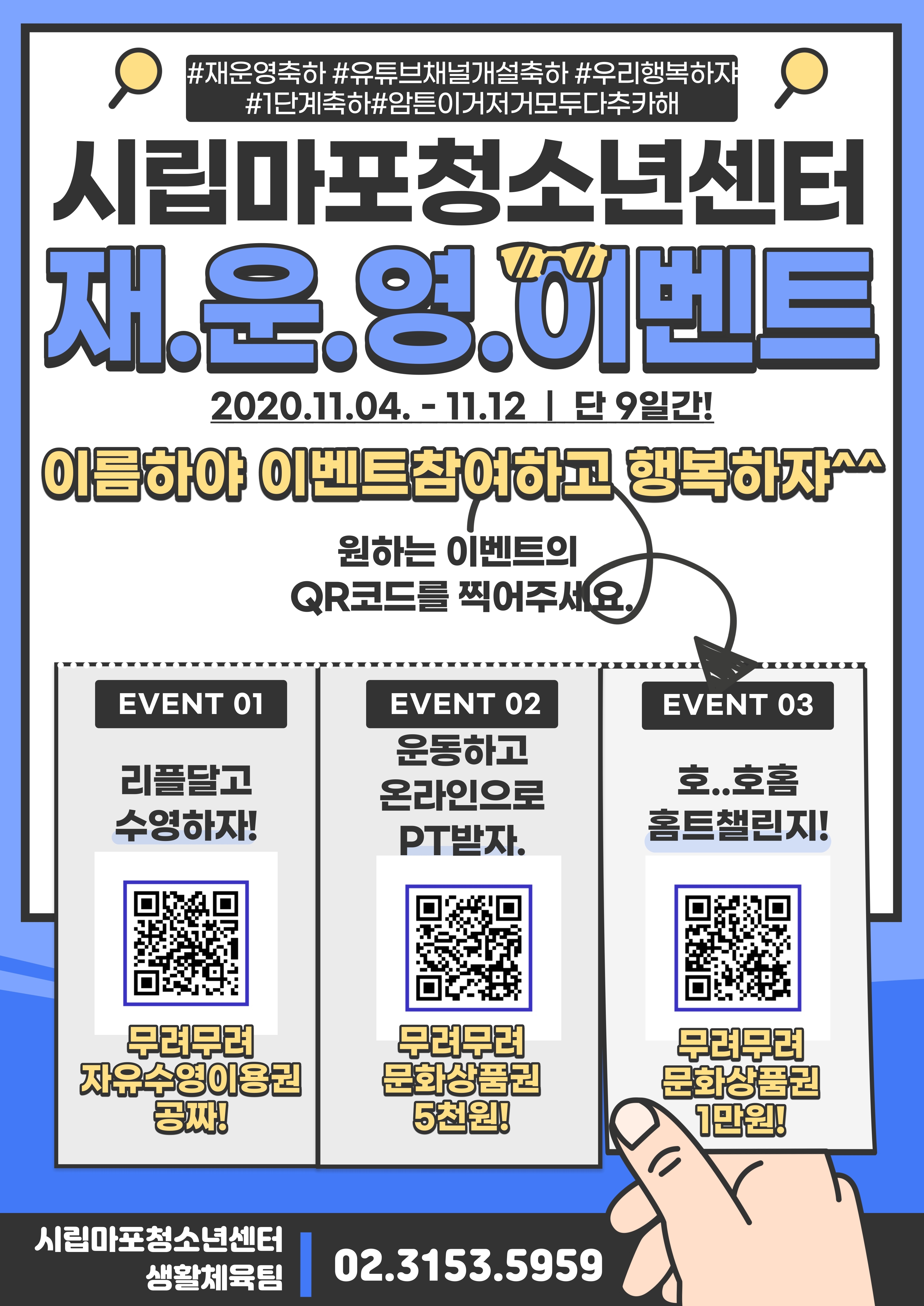 마포청소년수련관 유스나루